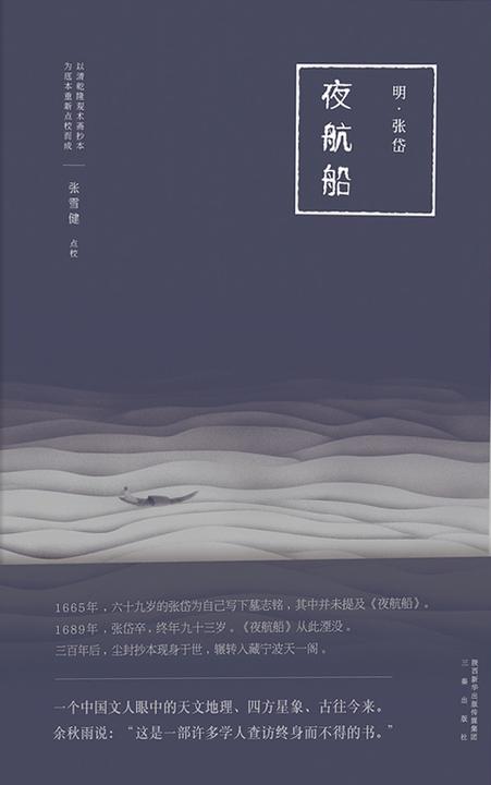 夜航船