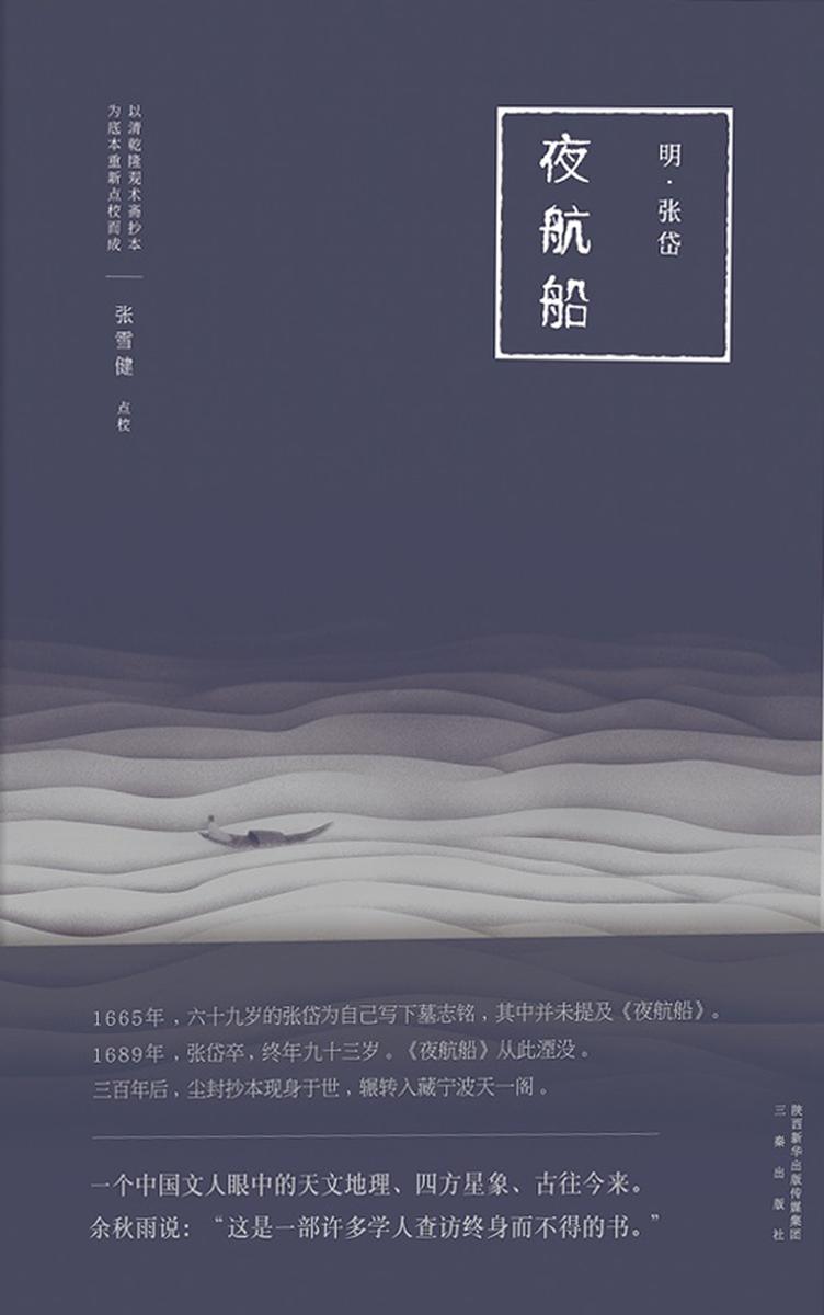 夜航船
