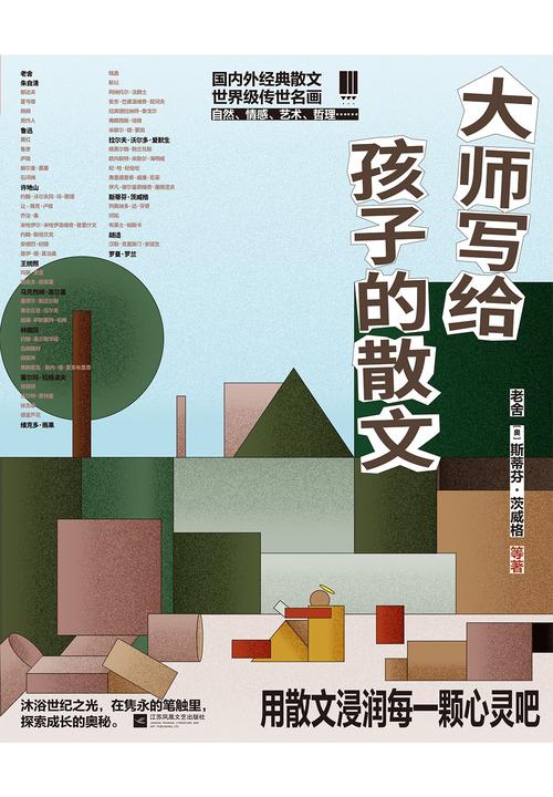 大师写给孩子的散文【中外名家散文+馆藏世界名画，大师陪伴你成长】