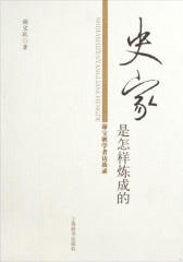 史家是怎样炼成的——谢宝耿学者访谈录