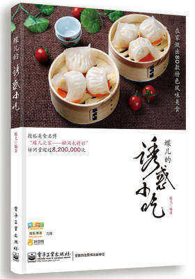 蝶儿的诱惑小吃(试读本)