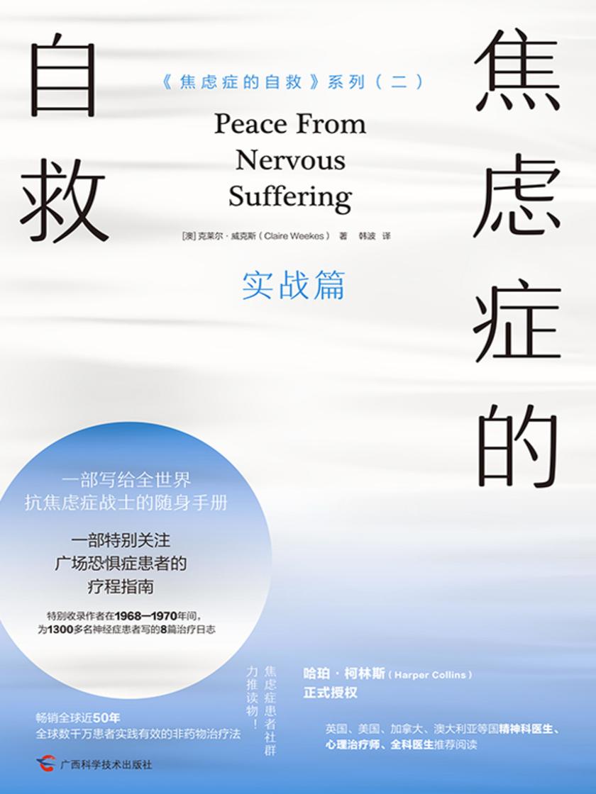 焦虑症的自救 实战篇