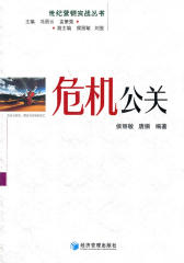 危机公关