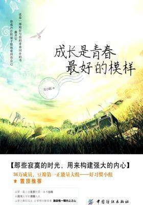 成长是青春最好的模样
