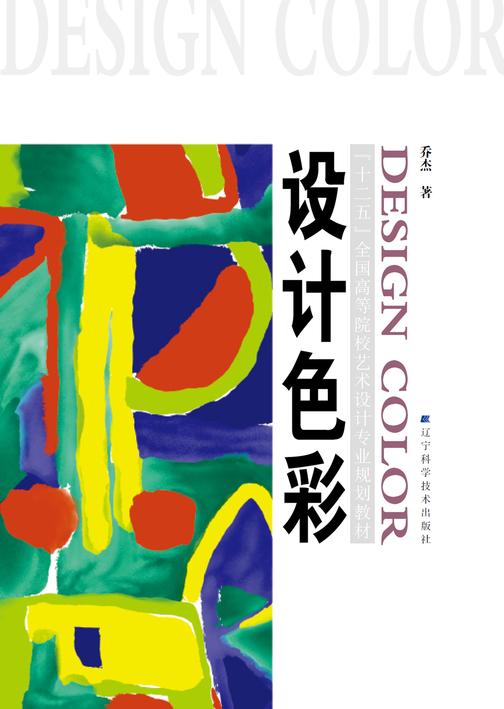 设计色彩