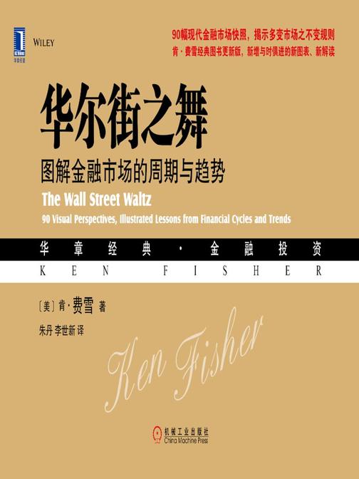华尔街之舞:图解金融市场的周期与趋势
