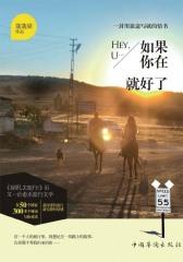 如果你在就好了——一封旅途写就的情书