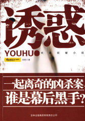 诱惑(试读本)