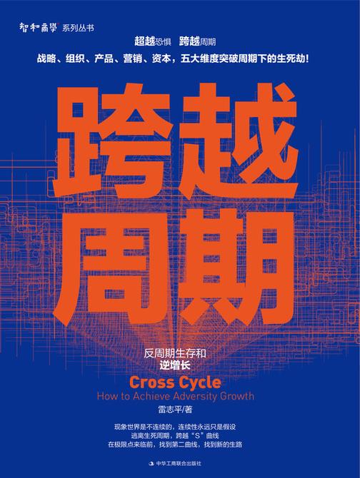跨越周期：反周期生存和逆生长