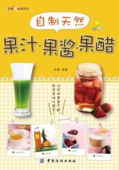 自制天然果汁.果酱.果醋