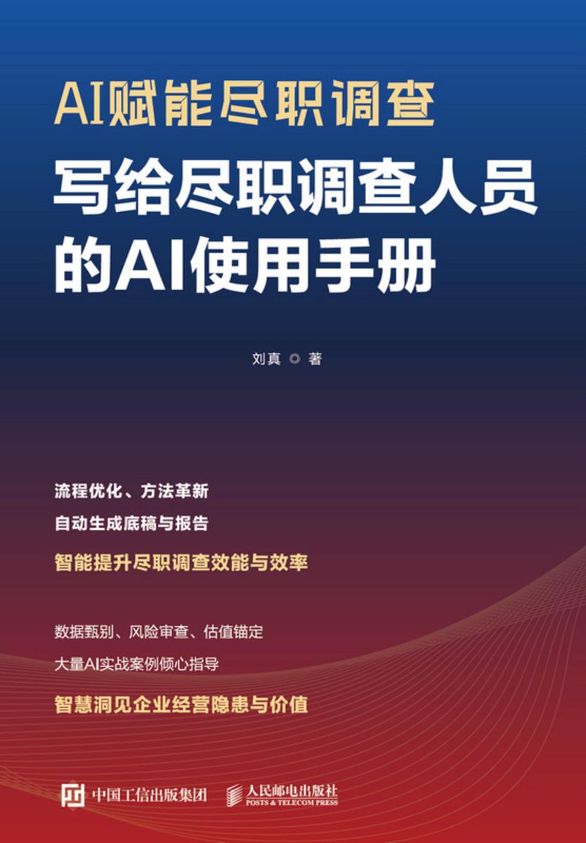 AI赋能尽职调查:写给尽职调查人员的AI使用手册