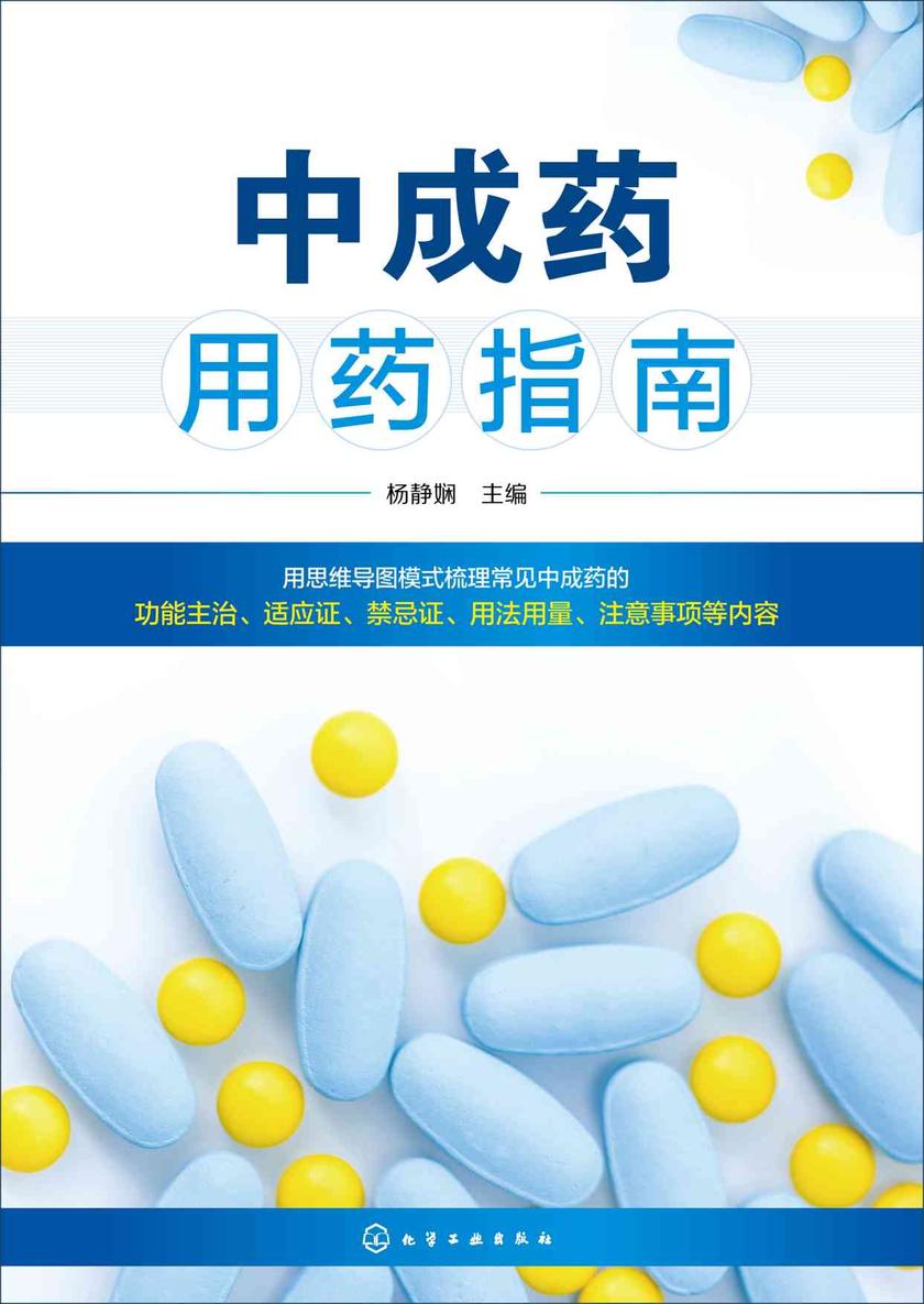 中成药用药指南