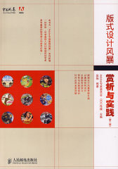 版式设计风暴：赏析与实践(第二版)(试读本)