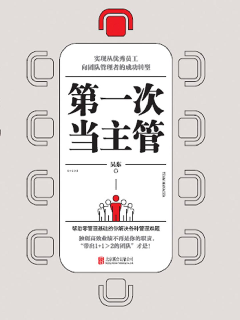 第一次当主管