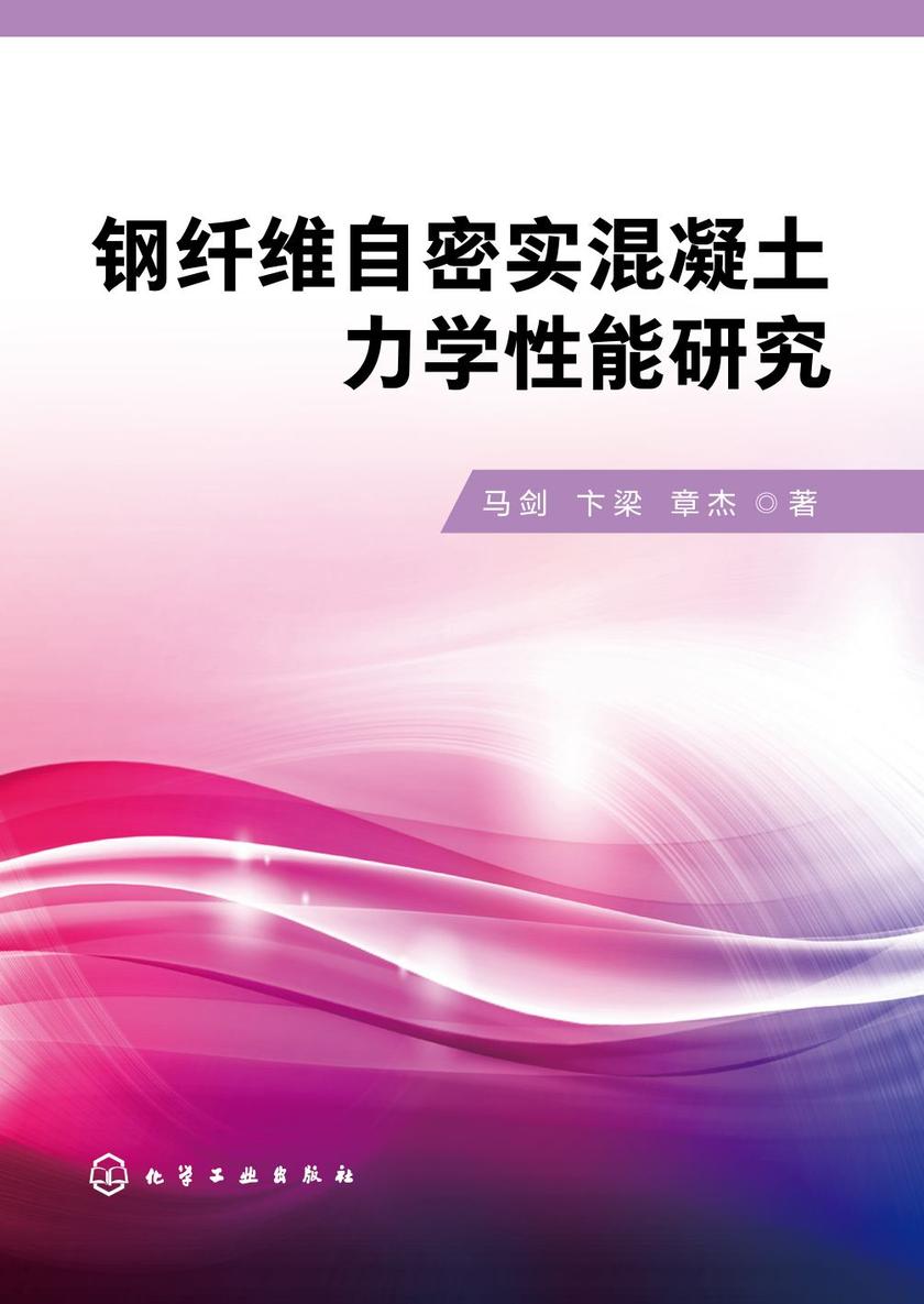 钢纤维自密实混凝土力学性能研究