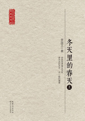 冬天里的春天(全二册)