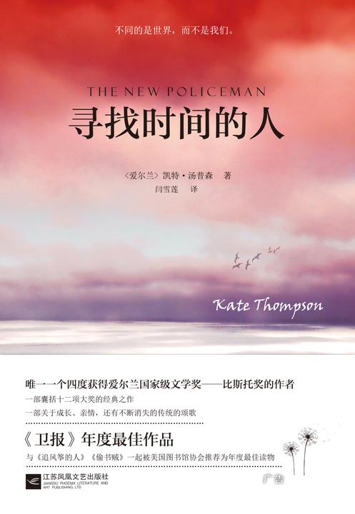 寻找时间的人（与《追风筝的人》《偷书贼》共同荣获美国年度读物）