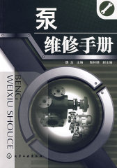 泵维修手册(试读本)