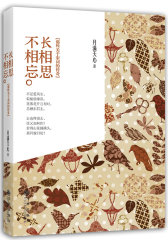 长相思不相忘：那些关于宋词的传奇（古典才女月满天心，为你解读宋词背后的爱恨痴癫）(试读本)