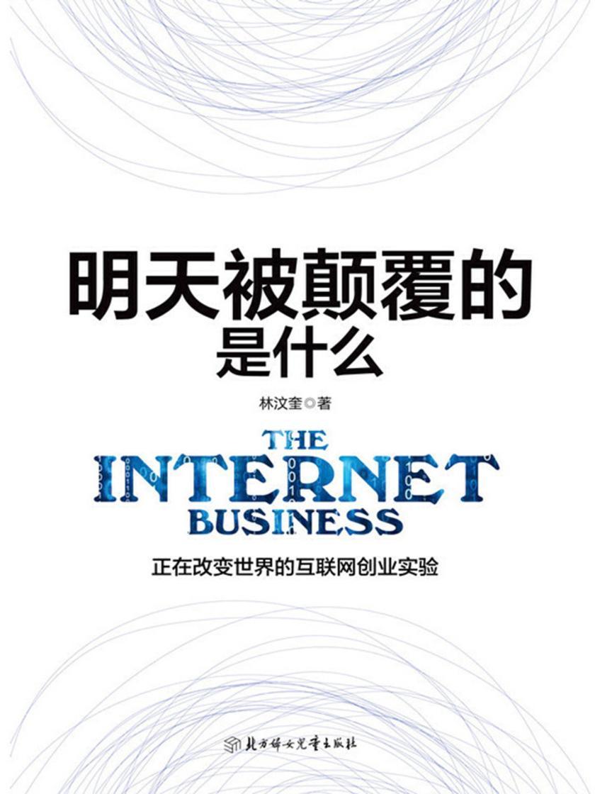 明天被颠覆的是什么