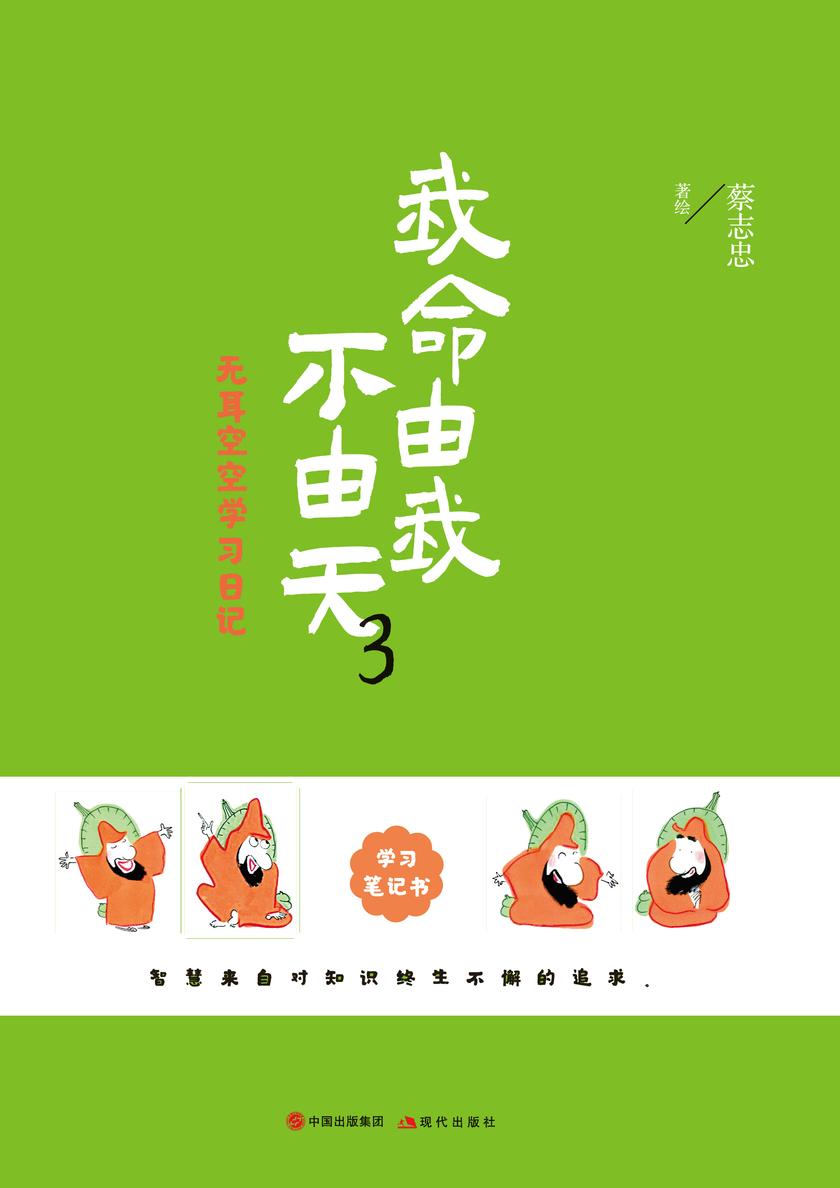 我命由我不由天3.无耳空空学习书