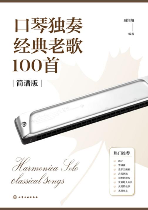 口琴独奏经典老歌100首