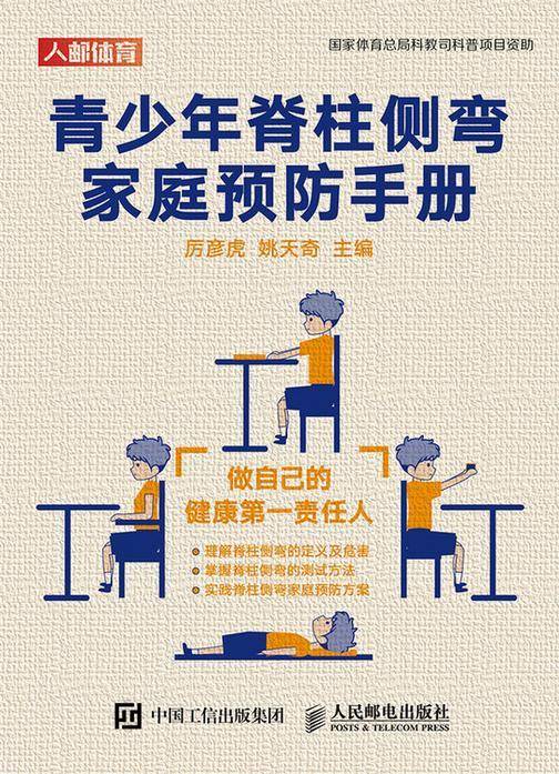 青少年脊柱侧弯家庭预防手册