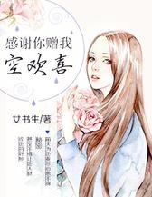 感谢你赠我空欢喜