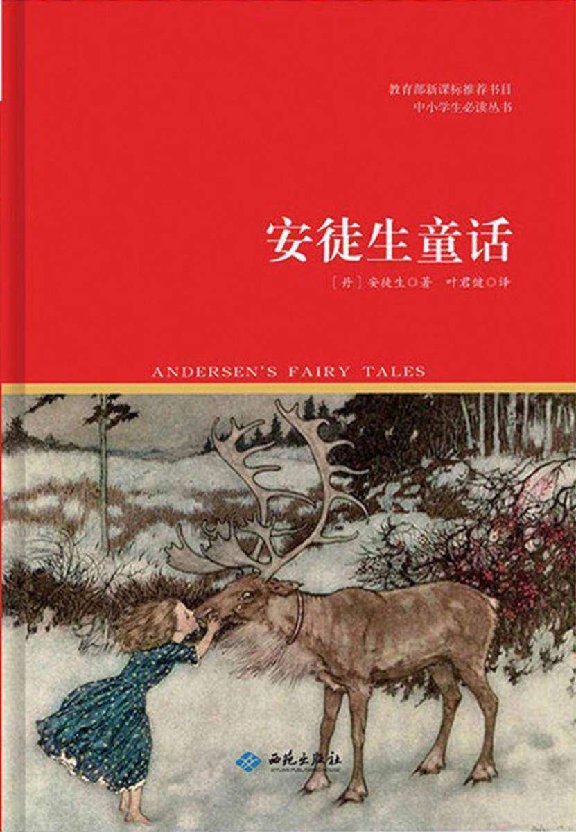 安徒生童话(中小学生丛书)