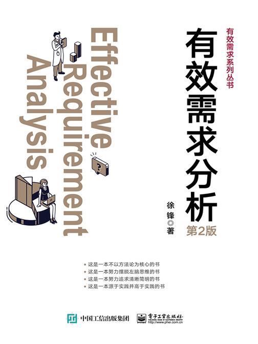 有效需求分析(第2版)