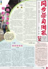 《同步学习周报》 语文 七年级（合订本） 20140011期(电子杂志)(仅适用PC阅读)
