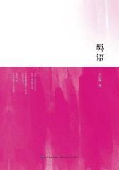 羁语