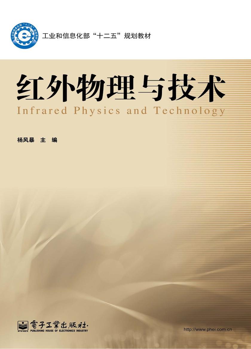 红外物理与技术