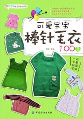 可爱宝宝棒针毛衣100款