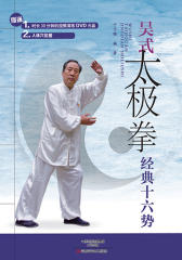 吴式太极拳经典十六式