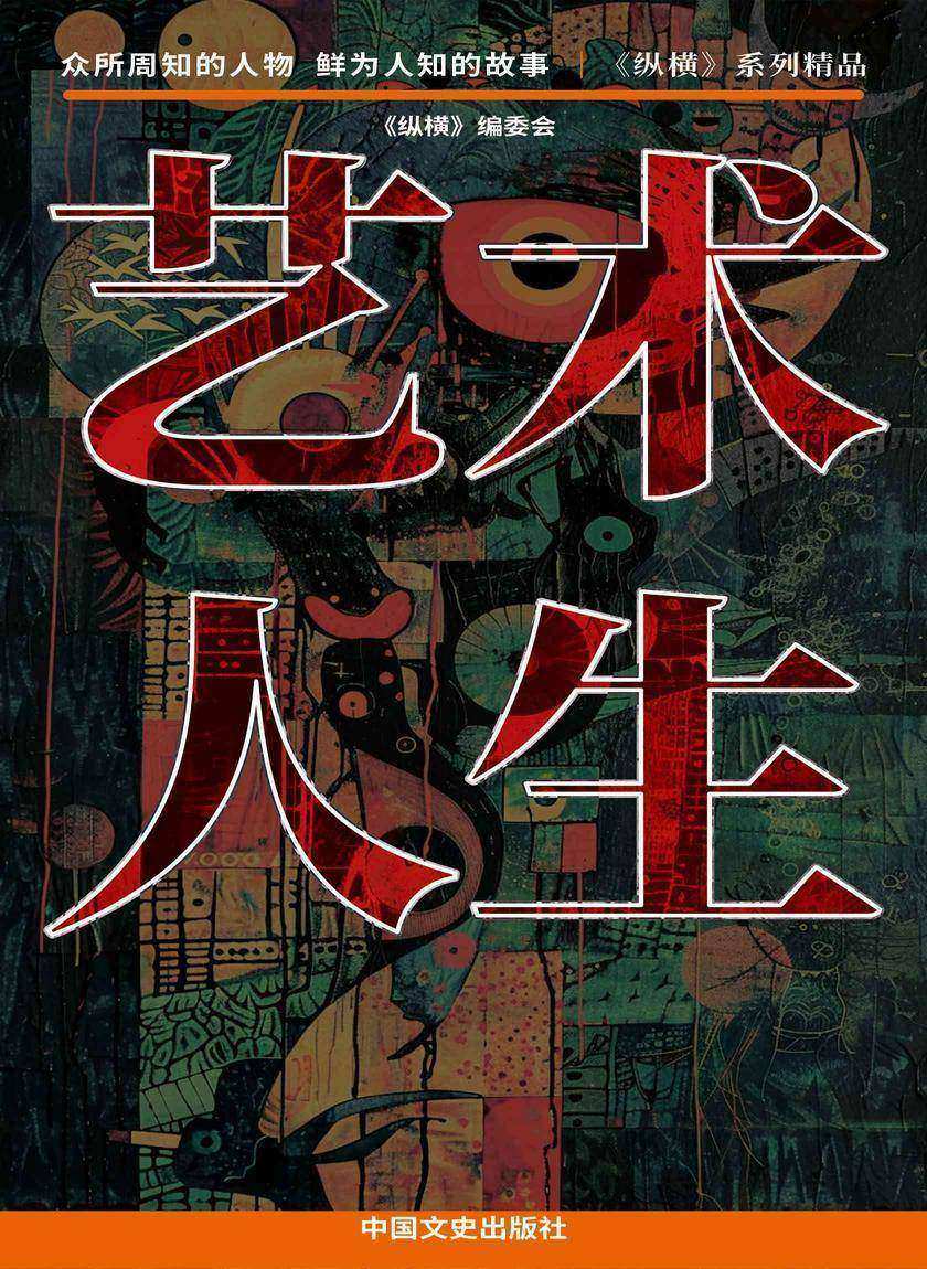 艺术人生