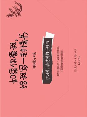 如果你爱我·给我写一封情书