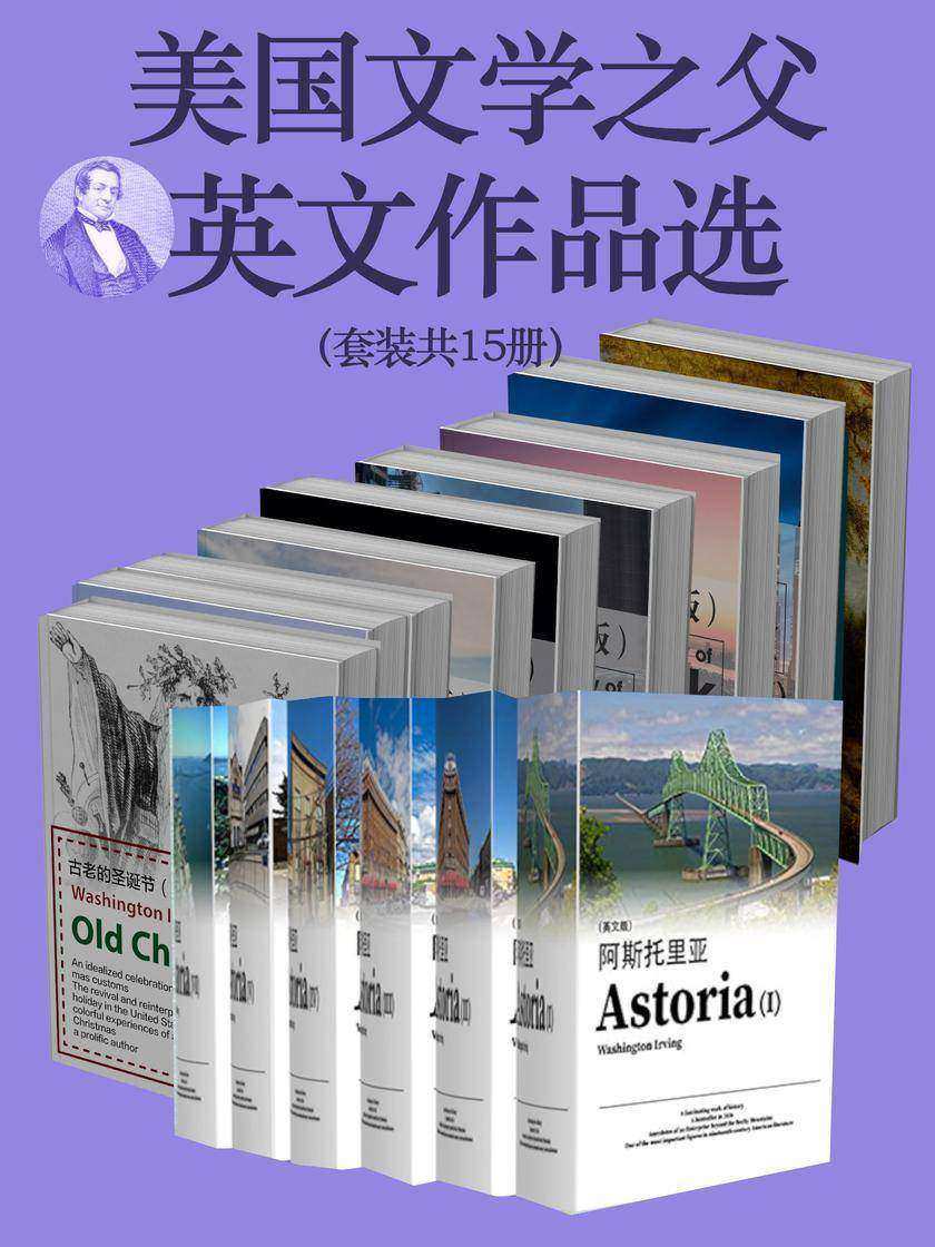 美国文学之父英文作品选(套装共15册)