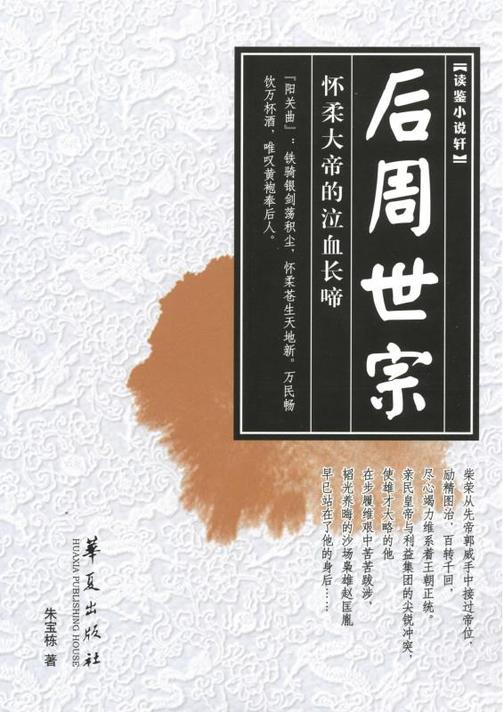 后周世宗