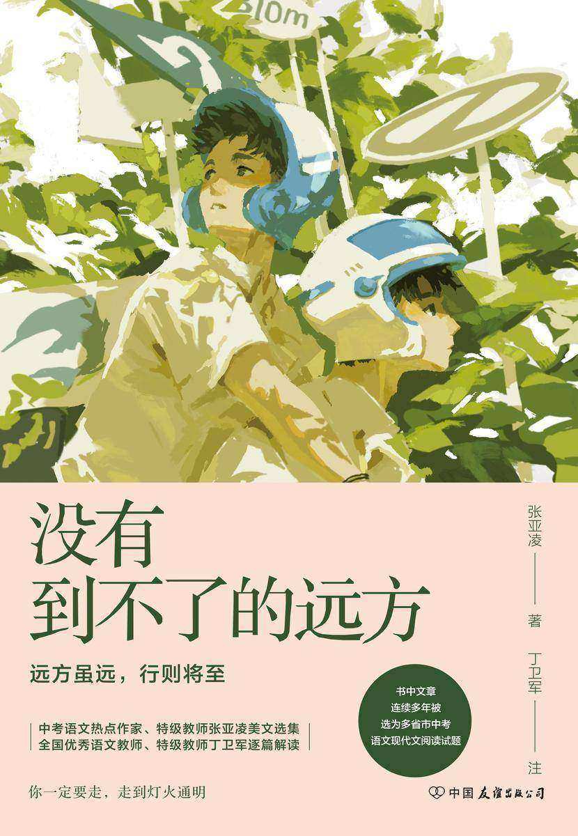没有到不了的远方