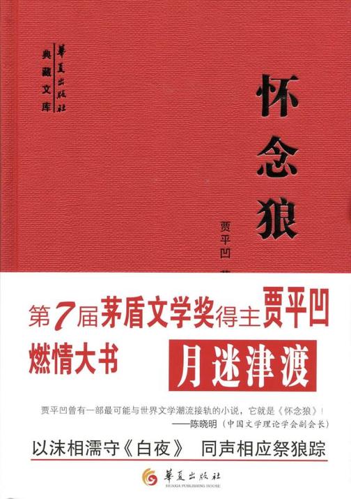 怀念狼