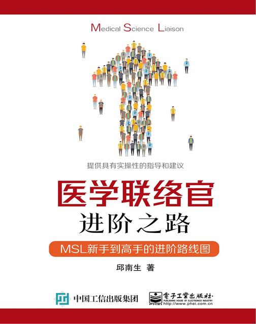 医学联络官进阶之路：MSL 新手到高手的进阶路线图