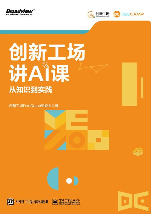 创新工场讲AI课:从知识到实践