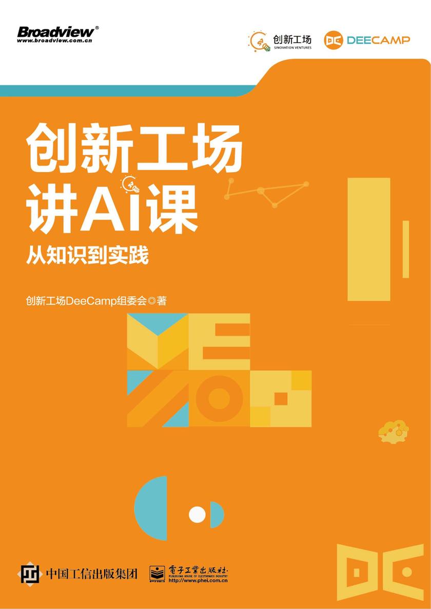 创新工场讲AI课:从知识到实践