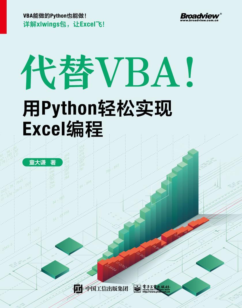 代替VBA!用Python轻松实现Excel编程