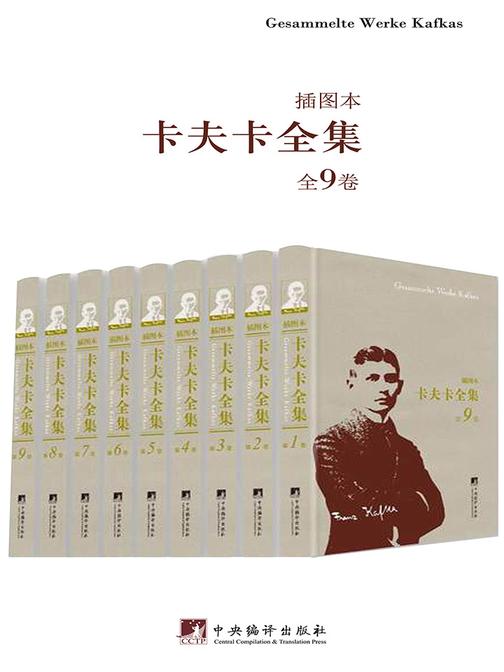 卡夫卡全集(插图本)：全9卷(西方现代主义文学的先驱，著名学者、德语翻译家叶廷芳先生主编)