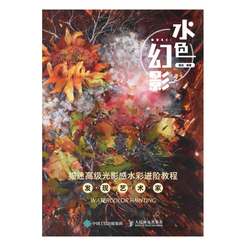 水色幻影  猫迷高级光影感水彩进阶教程 发现艺术家