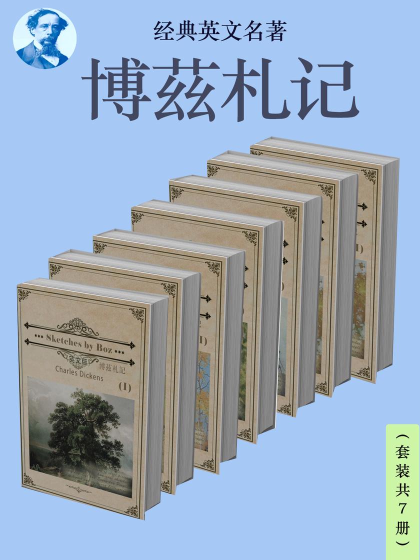 经典英文名著:博茲札记(套装共7册)