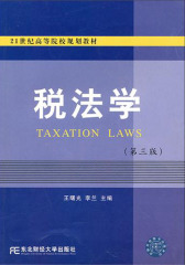 税法学(第三版)