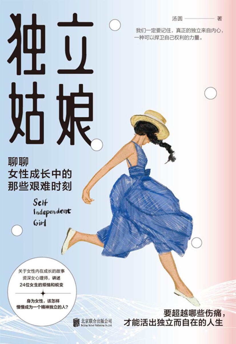 独立姑娘